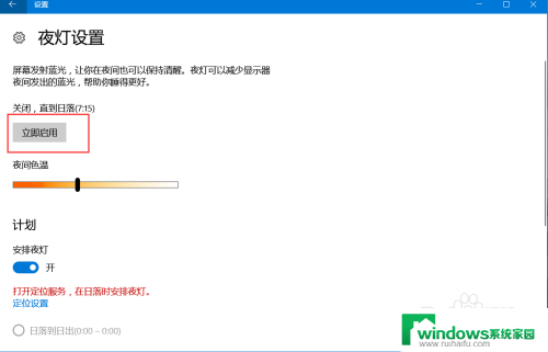 显示器怎么调护眼模式 win10护眼模式设置方法