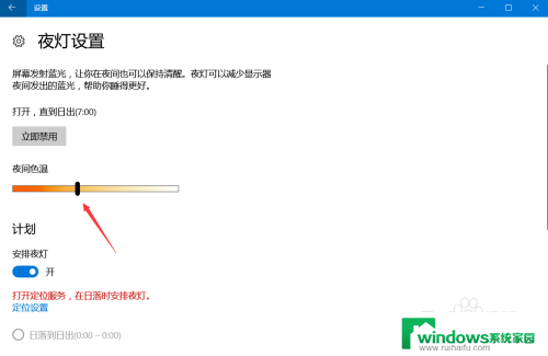 显示器怎么调护眼模式 win10护眼模式设置方法