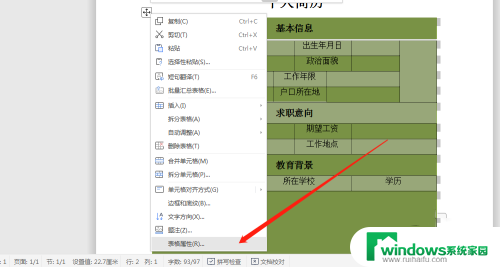 word表格中的文字怎么设置字体 Word文档表格字体格式设置方法