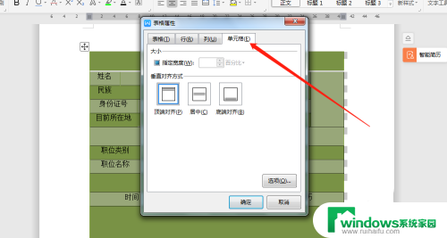 word表格中的文字怎么设置字体 Word文档表格字体格式设置方法