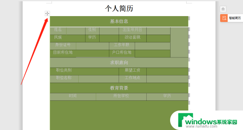 word表格中的文字怎么设置字体 Word文档表格字体格式设置方法