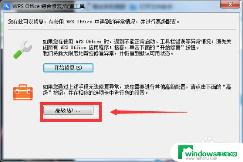 怎么取消wps的默认打开设置 如何取消WPS的默认打开方式设置