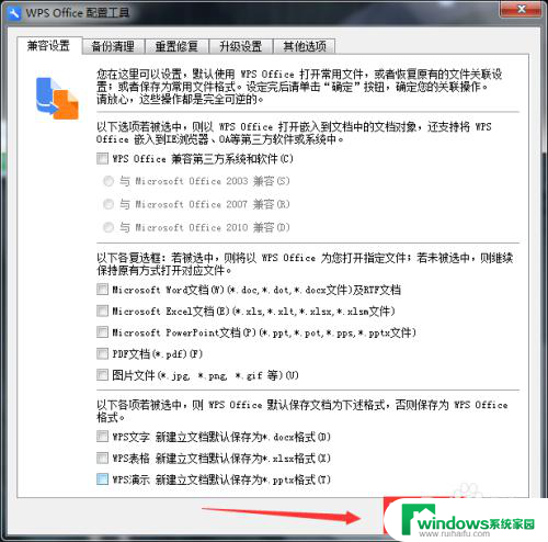 怎么取消wps的默认打开设置 如何取消WPS的默认打开方式设置