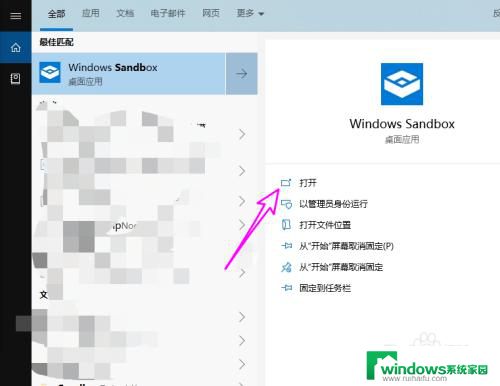 win沙盒有什么用 win10沙盒有什么功能