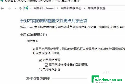 启动网络发现点了自己又关了 Win10启用网络发现无效怎么办