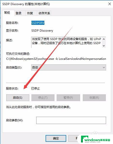 启动网络发现点了自己又关了 Win10启用网络发现无效怎么办