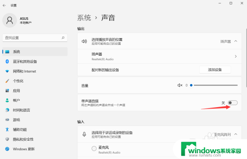 win11 5.1声道 Win11系统怎样将左声道和右声道合为一声道