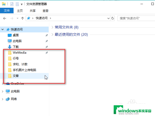 快速访问里的文件夹怎么删除 win10快速访问删除方法