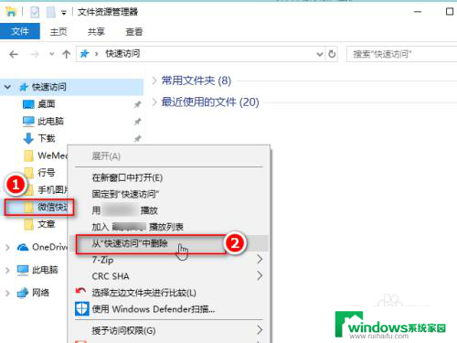 快速访问里的文件夹怎么删除 win10快速访问删除方法