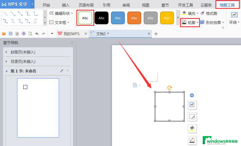 wps怎么添加田字格 wps田字格怎么设置