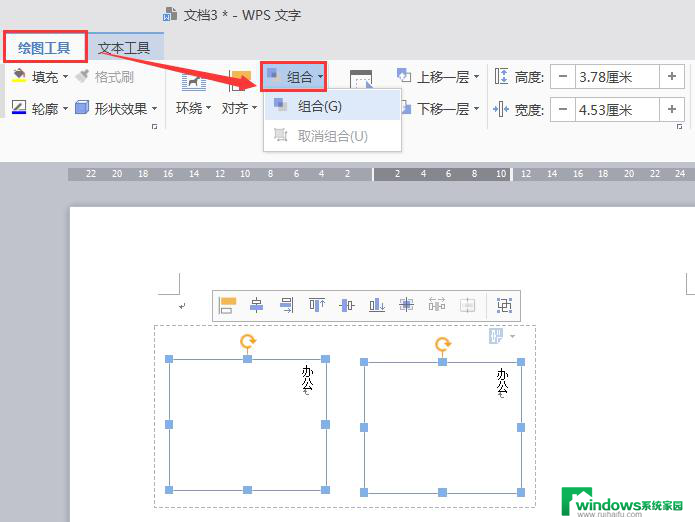 wps两个文本框如何组合 wps中如何组合两个文本框