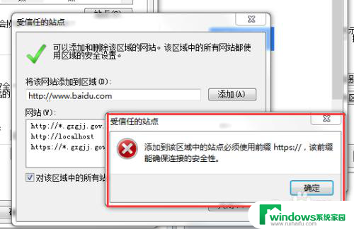 怎么将网址加入可信任站点 IE浏览器如何添加网站到信任站点