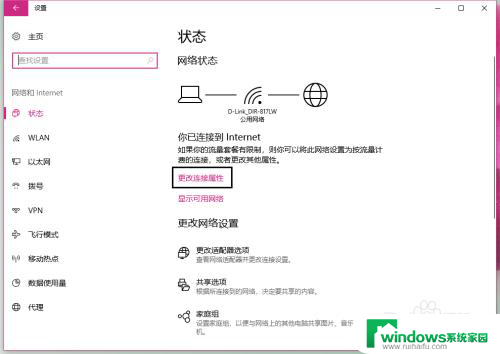 win10网络配置文件在哪 如何在Windows 10中修改网络配置文件为专用