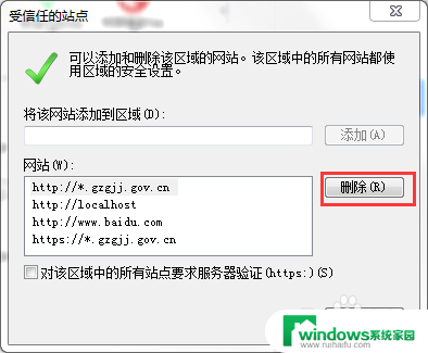 怎么将网址加入可信任站点 IE浏览器如何添加网站到信任站点