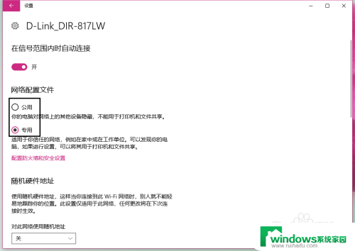 win10网络配置文件在哪 如何在Windows 10中修改网络配置文件为专用