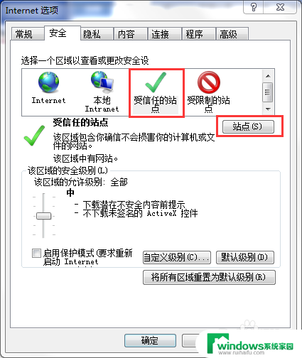 怎么将网址加入可信任站点 IE浏览器如何添加网站到信任站点