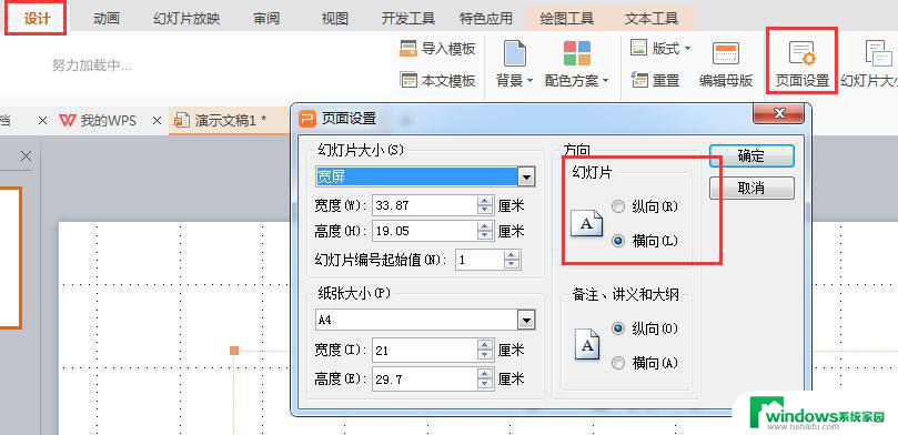 wps纵向幻灯片如何改为横向的幻灯片 wps幻灯片如何转为横向幻灯片