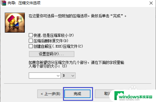 电脑如何建立压缩包 WinRAR创建压缩包步骤