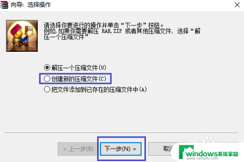 电脑如何建立压缩包 WinRAR创建压缩包步骤