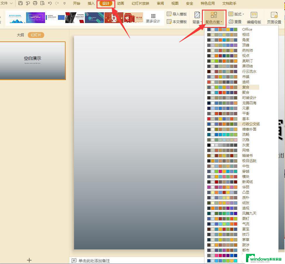wps设计主题在哪里打开 如何在wps中打开设计主题