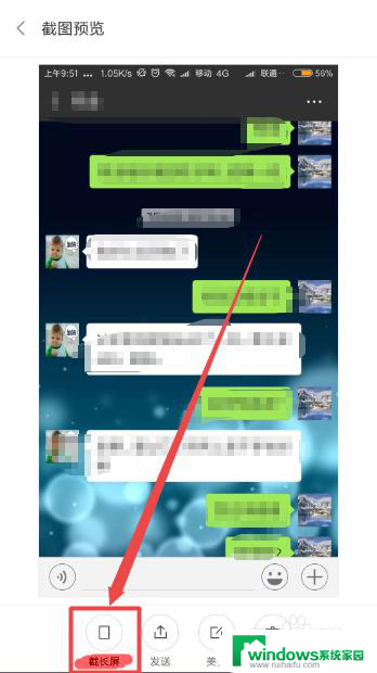 微信聊天记录怎么截长图 微信聊天记录如何截取长图