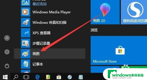 电脑里画图工具在哪里 win10画图工具怎么打开