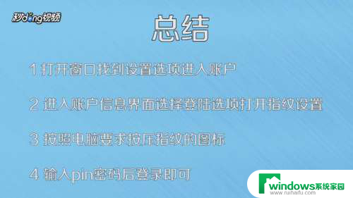 小米笔记本设置指纹解锁 小米笔记本指纹解锁设置教程