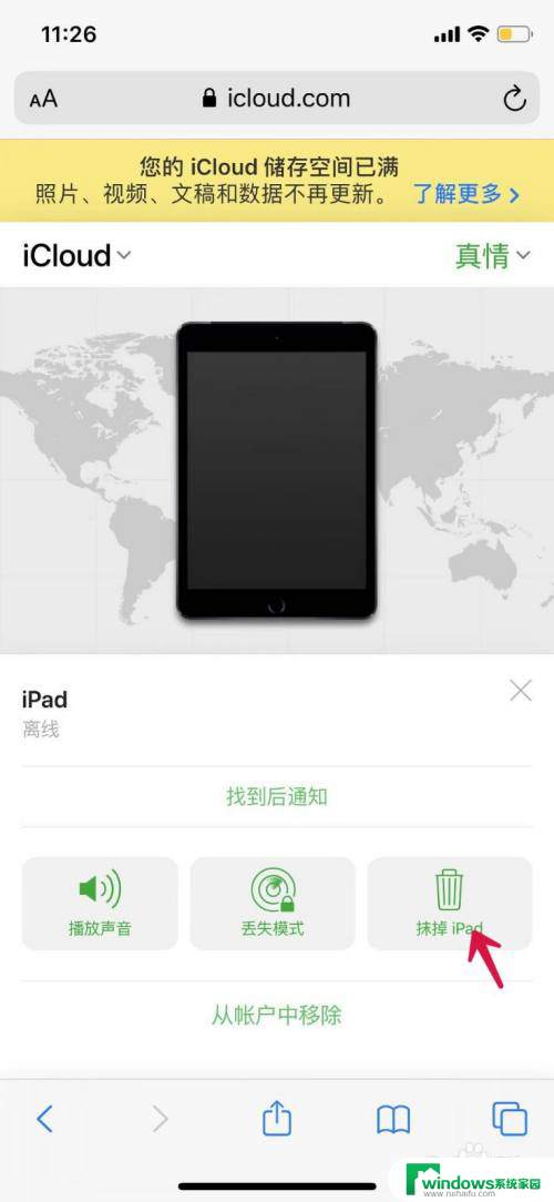 平板电脑已停用怎么解锁 iPad已停用如何快速解锁