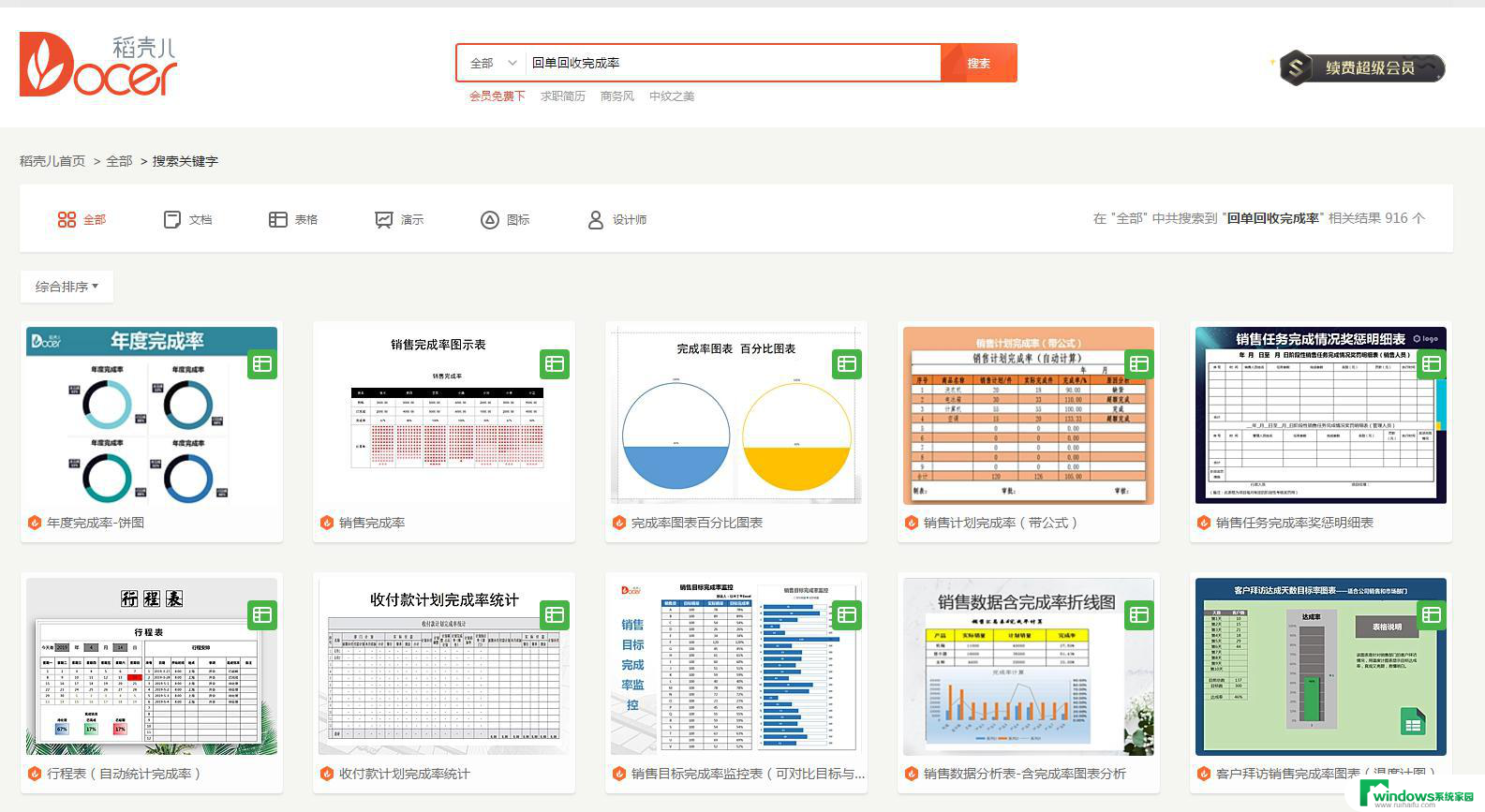 wps回单回收完成率有模板吗 wps回单回收完成率模板下载