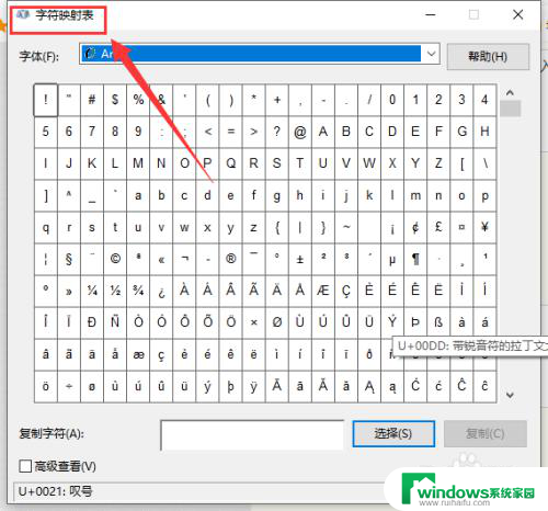 win10.怎么打 Win10如何打出特殊符号