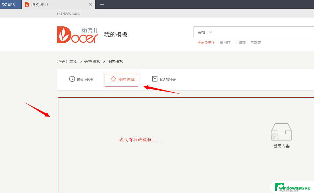 wps收藏的模板可以在哪里找到 wps收藏的模板在哪里可以找到