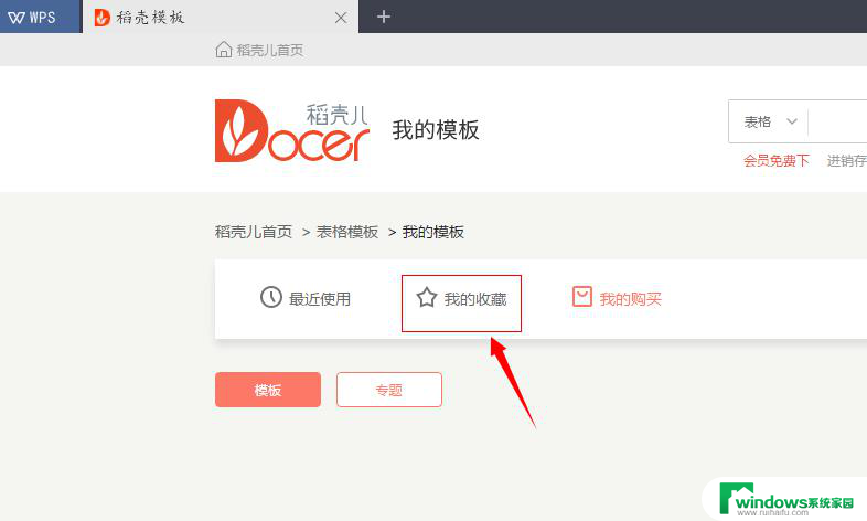 wps收藏的模板可以在哪里找到 wps收藏的模板在哪里可以找到