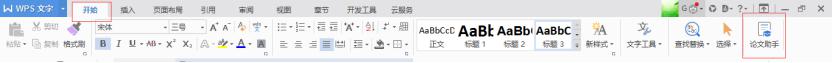 wps为什么又找不到论文助手了 wps怎么找不到论文助手了