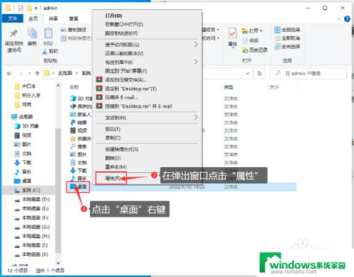 win10如何改变桌面存储位置 Win10如何设置桌面文件的存放位置