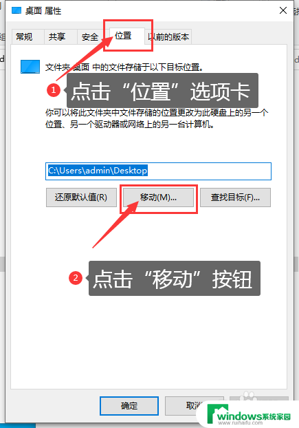 win10如何改变桌面存储位置 Win10如何设置桌面文件的存放位置