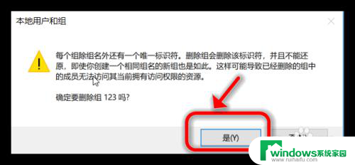 win10文件夹组怎么去掉 Win10如何删除组应用