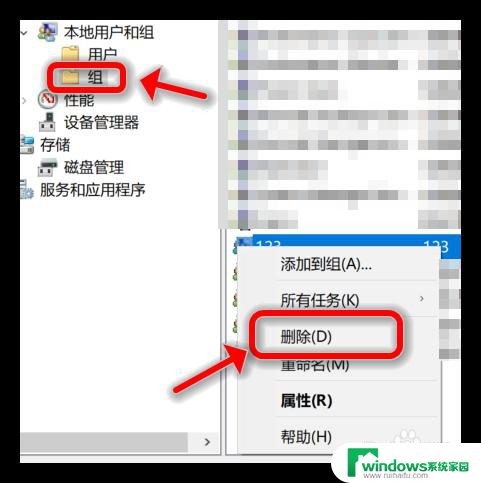 win10文件夹组怎么去掉 Win10如何删除组应用