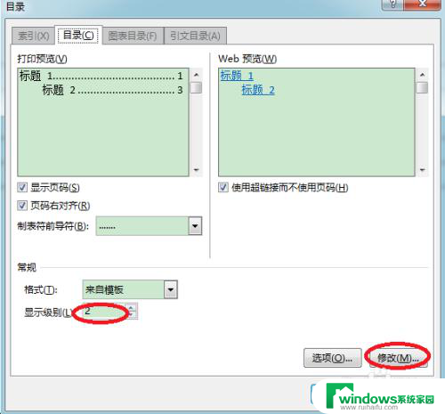 word目录的字体怎么设置 Word文档自动生成目录字体设置