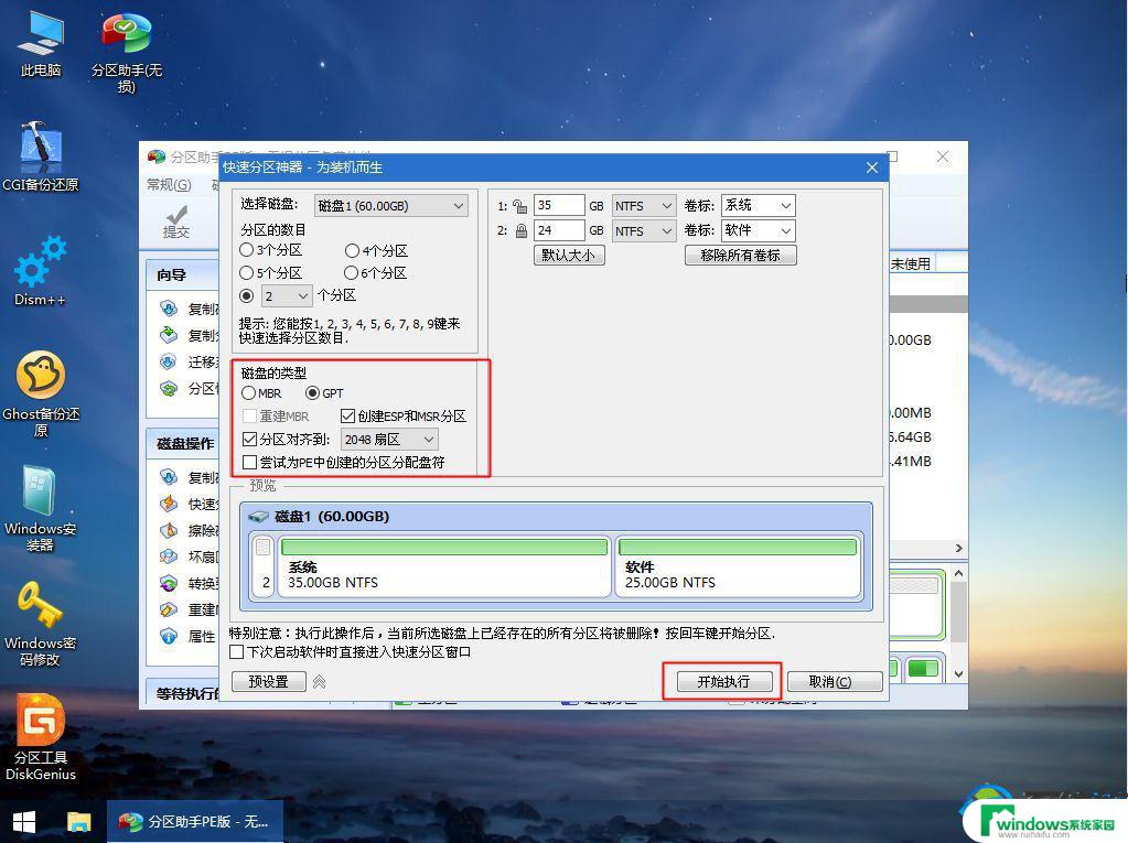 怎么做双系统一个win7一个win10 win7/win10双系统安装教程