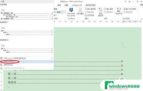 word目录的字体怎么设置 Word文档自动生成目录字体设置