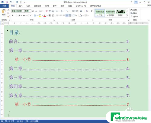 word目录的字体怎么设置 Word文档自动生成目录字体设置