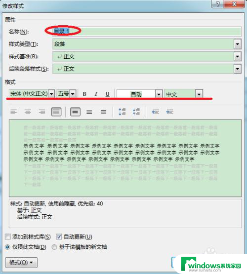 word目录的字体怎么设置 Word文档自动生成目录字体设置