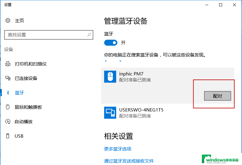 inphic蓝牙鼠标配对 英菲克PM7蓝牙鼠标连接电脑的步骤