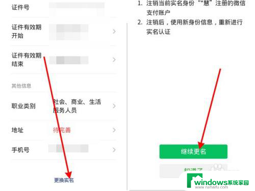 怎样更改微信实名认证 微信实名认证如何修改