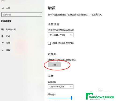 微信发视频对方听不到声音怎么办 笔记本电脑微信视频对方听不到声音