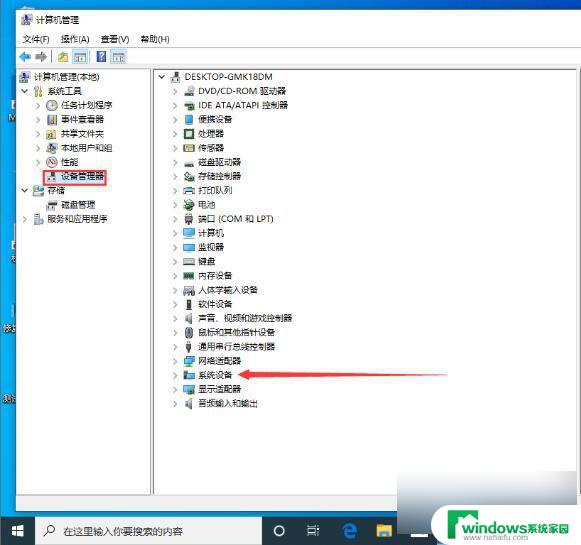 win10系统怎么看主板型号和配置 win10系统查看电脑主板型号步骤