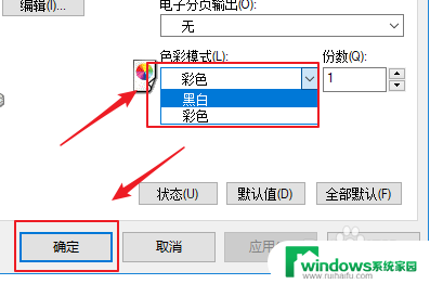 黑白打印在哪里设置 Win10如何设置默认黑白打印