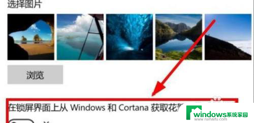 win10锁屏时一直提示显示更新 win10锁屏壁纸自动更换关闭步骤