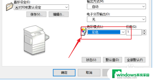 黑白打印在哪里设置 Win10如何设置默认黑白打印