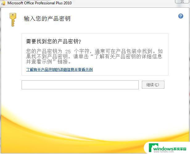 office2010激活密钥永久版 office2010永久激活码有效